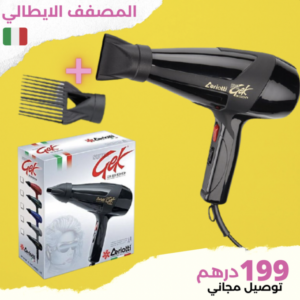 مصفف الشعر GEK الايطالي الصنع